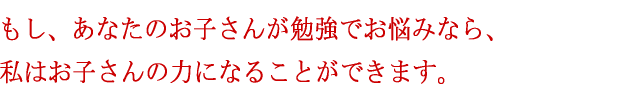 プロ家庭教師YUKIのサイト~名古屋市・春日井市で活躍中!